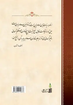 طرح پشت جلد کتاب مباحث فقهی+ دانلود باکیفیت
