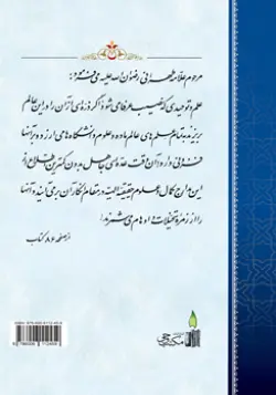 طرح پشت جلد کتاب حریم قدس+ دانلود باکیفیت