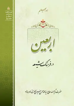 طرح روی جلد کتاب اربعین+ دانلود باکیفیت