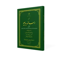 طرح سه بعدی کتاب رساله بدیعه+ دانلود باکیفیت