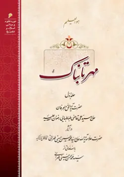 طرح روی جلد کتاب مهر تابناک+ دانلود باکیفیت