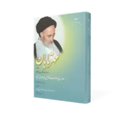 طرح سه بعدی کتاب مهر تابان+ دانلود باکیفیت
