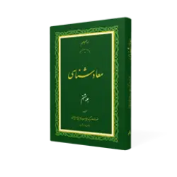 طرح سه بعدی کتاب معادشناسی ج 8+ دانلود باکیفیت