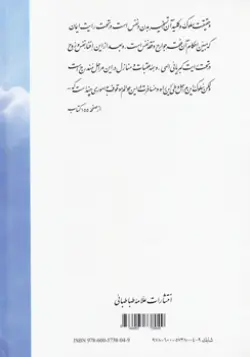 طرح پشت جلد کتاب رساله سیر و سلوک منسوب به بحرالعلوم