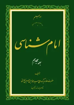 طرح روی جلد کتاب امام شناسی ج 18+ دانلود باکیفیت