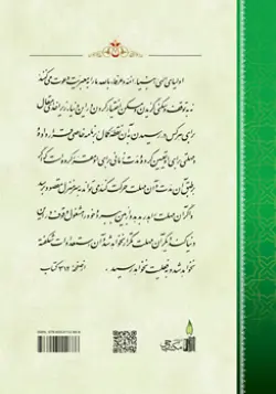طرح پشت جلد کتاب جلوه های معرفت+ دانلود باکیفیت