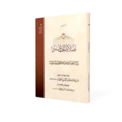 طرح سه بعدی کتاب صلاة الجمعة+ دانلود باکیفیت