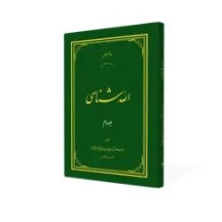 طرح سه بعدی کتاب الله شناسی ج2+ دانلود باکیفیت