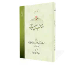 طرح سه بعدی کتاب مناقب اهل بیت+ دانلود باکیفیت