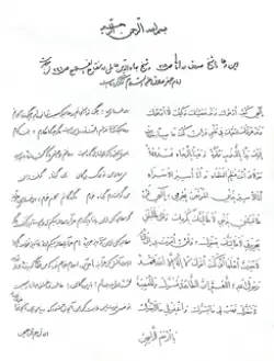 عکس کمیاب از ترجمه ی دعای قنوت به دستخط علامه طهرانی