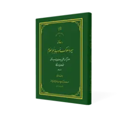 طرح سه بعدی کتاب رساله سیر و سلوک منسوب به بحرالعلوم
