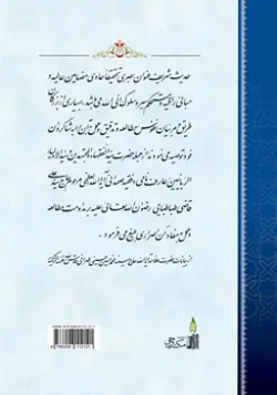 طرح پشت جلد کتاب اسرار ملکوت ج1+ دانلود باکیفیت