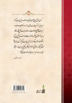 طرح پشت جلد کتاب مهر تابناک+ دانلود باکیفیت