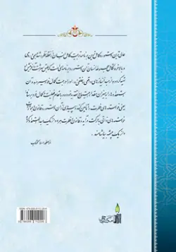 طرح پشت جلد کتاب مطلع انوار ج10+ دانلود باکیفیت