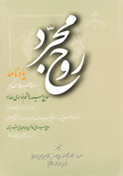 طرح روی جلد کتاب روح مجرد+ دانلود باکیفیت