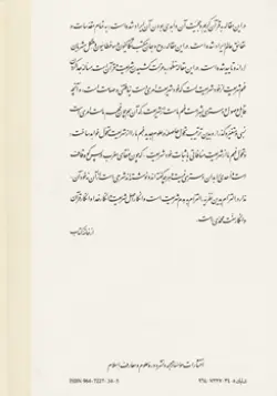طرح پشت جلد کتاب مقاله قبض و بسط تئوریک شریعت