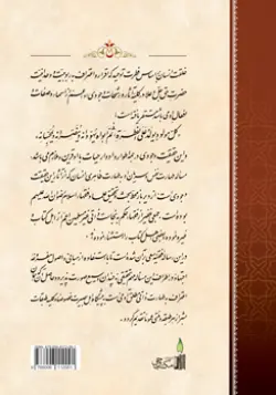 طرح پشت جلد کتاب رساله طهارت انسان+ دانلود باکیفیت