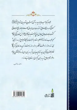 طرح پشت جلد کتاب افق وحی+ دانلود باکیفیت