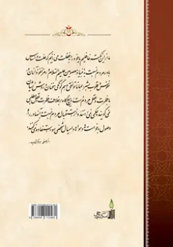 طرح پشت جلد کتاب فقاهت در تشیع+ دانلود باکیفیت