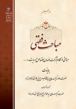 طرح
 روی جلد کتاب مباحث فقهی+ دانلود باکیفیت