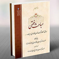 کتاب مباحث فقهی