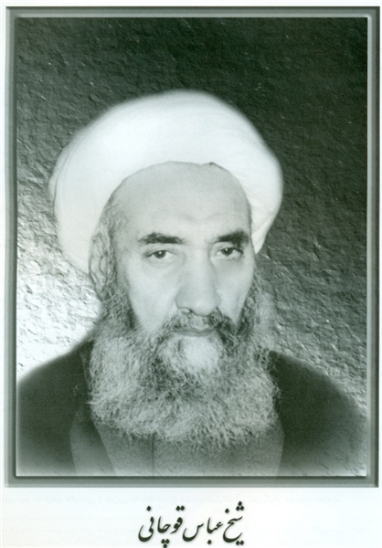 شیخ عباس قوچانی